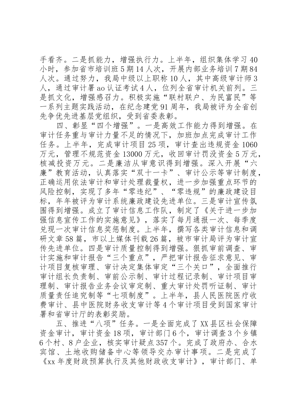 XX年县审计局政风行风建设情况述职报告_第2页