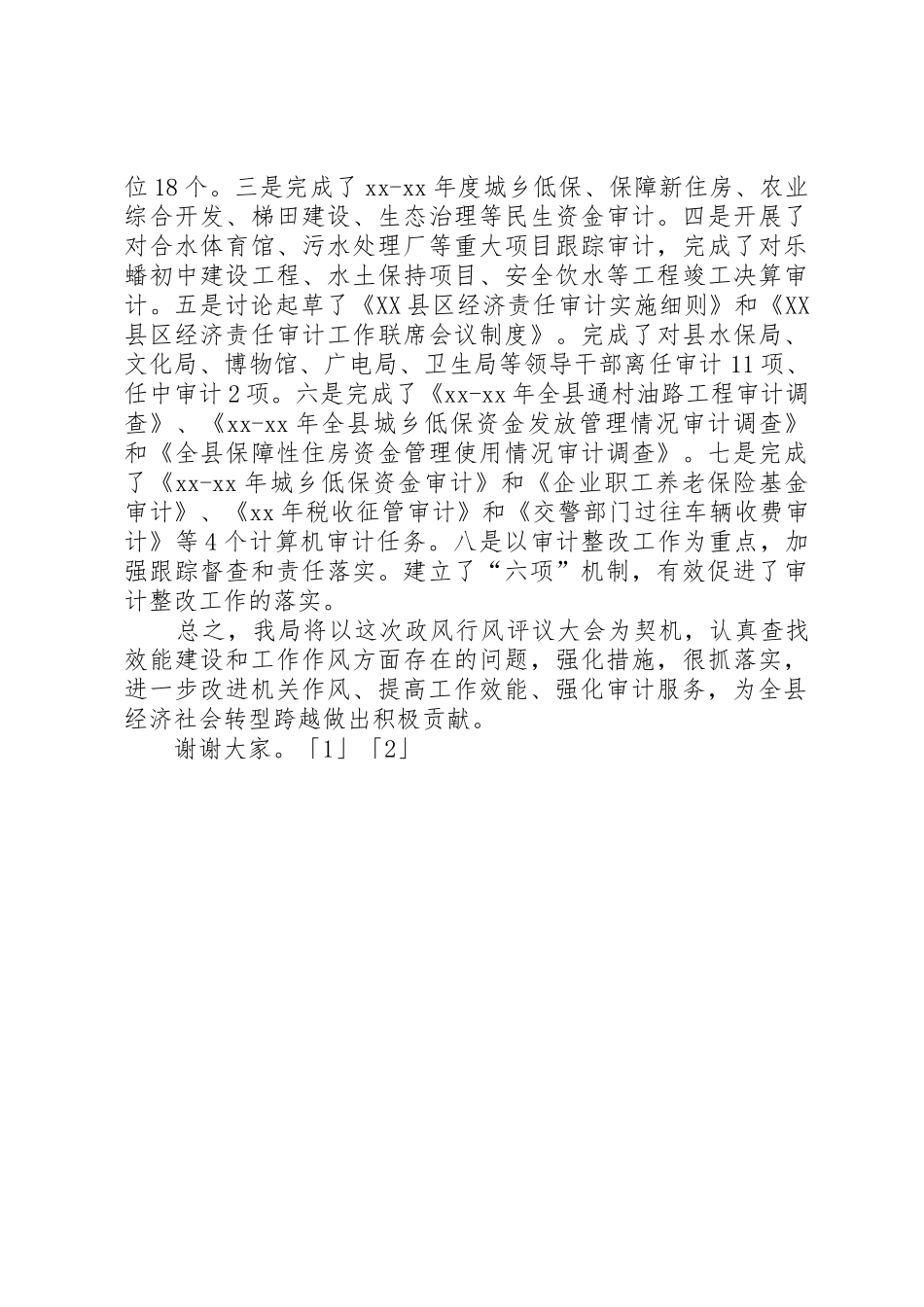 XX年县审计局政风行风建设情况述职报告_第3页