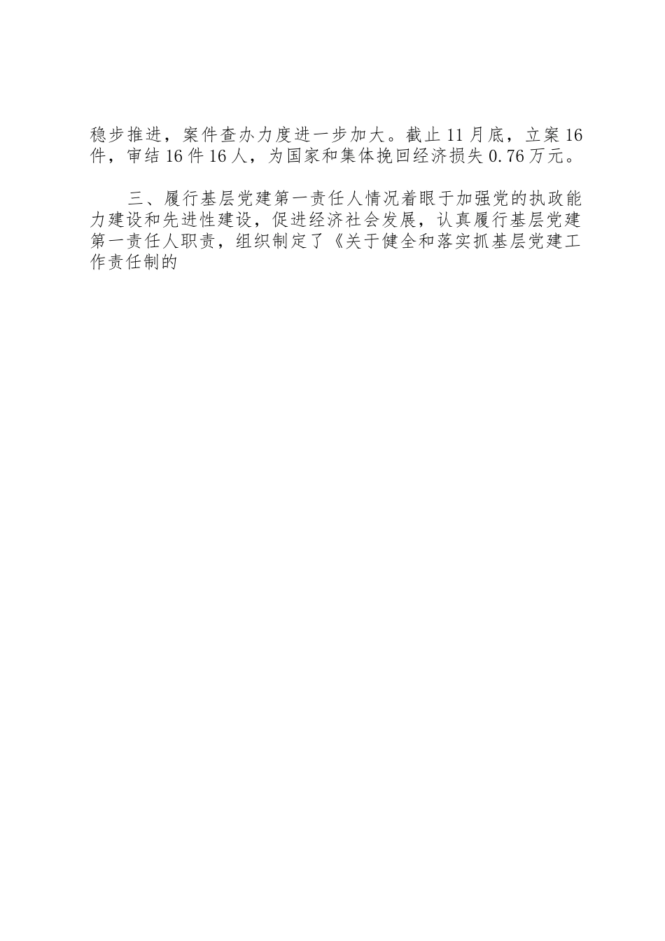 XX年县委书记述职报告_第2页