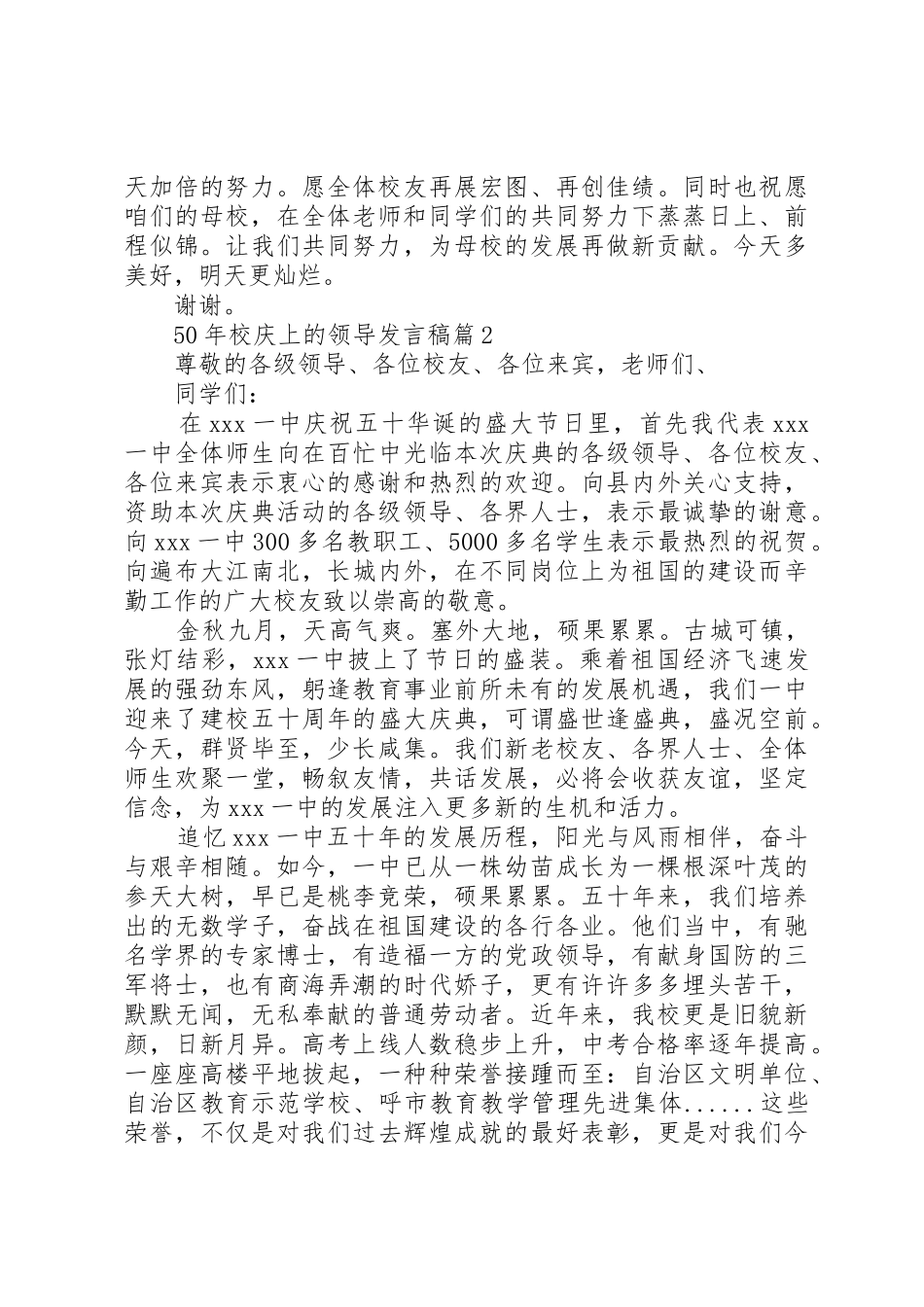 XX年校庆上的领导发言稿_第2页