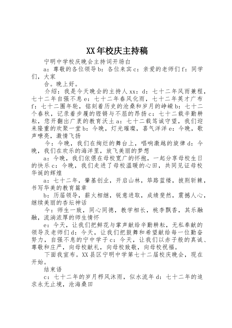 XX年校庆主持稿_1_第1页