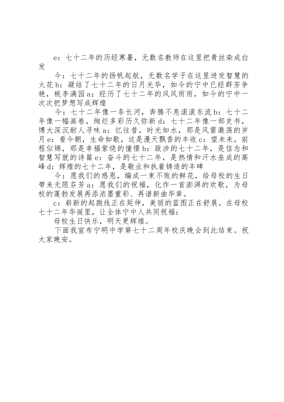 XX年校庆主持稿_1_第2页