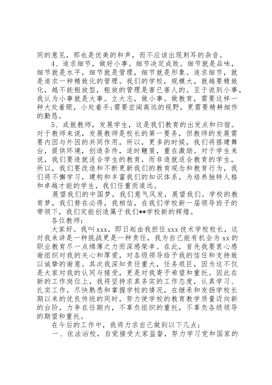 XX年最新上任讲话稿_第2页