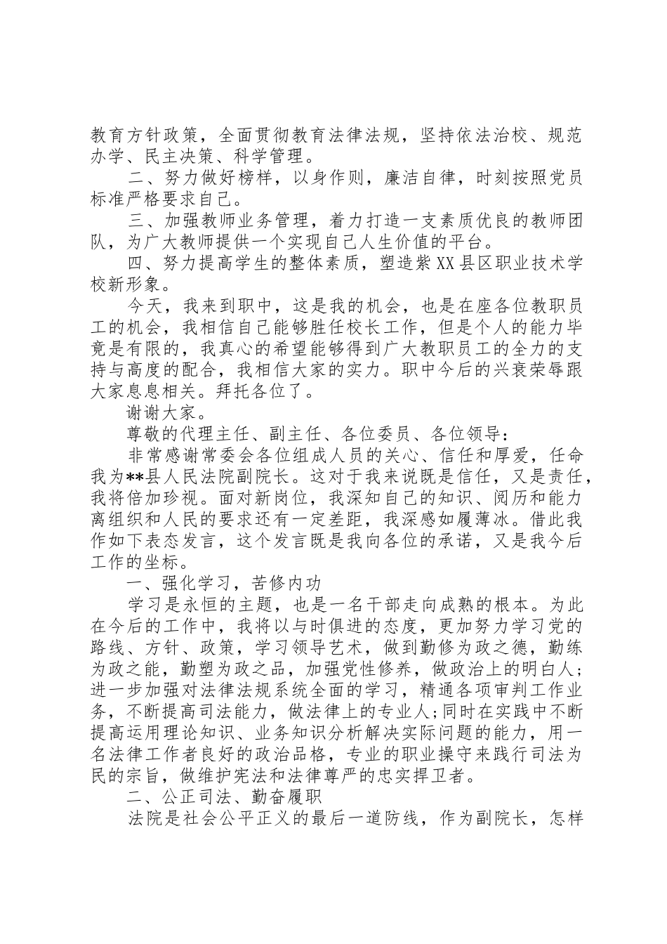 XX年最新上任讲话稿_第3页