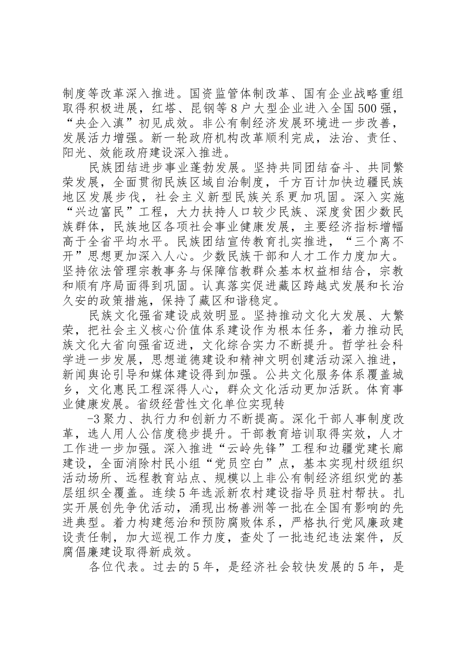 XX省第九次党代会报告_1_第2页