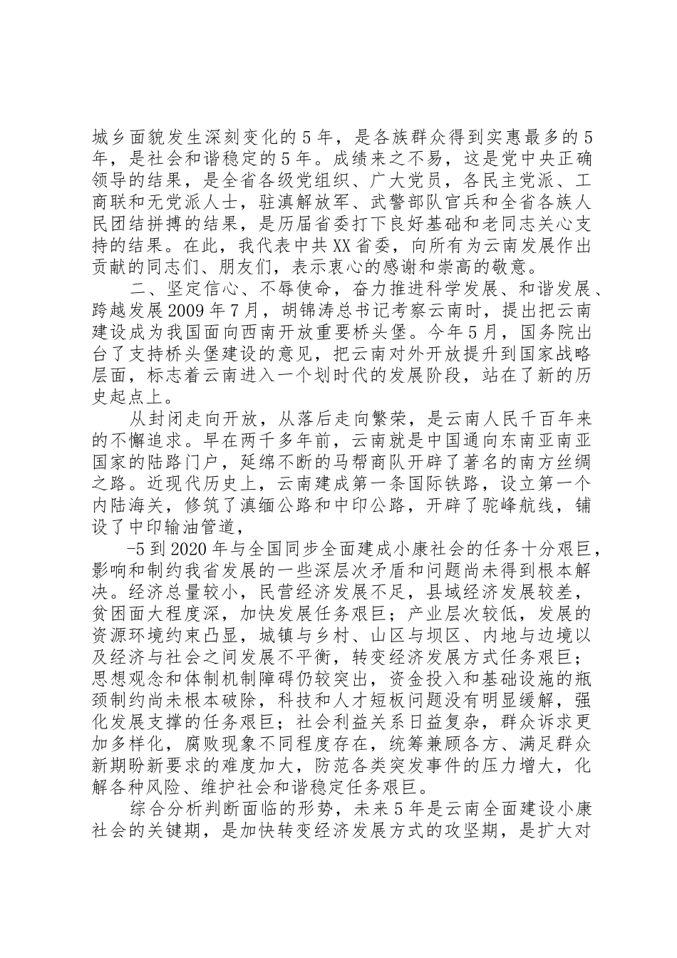 XX省第九次党代会报告_1_第3页
