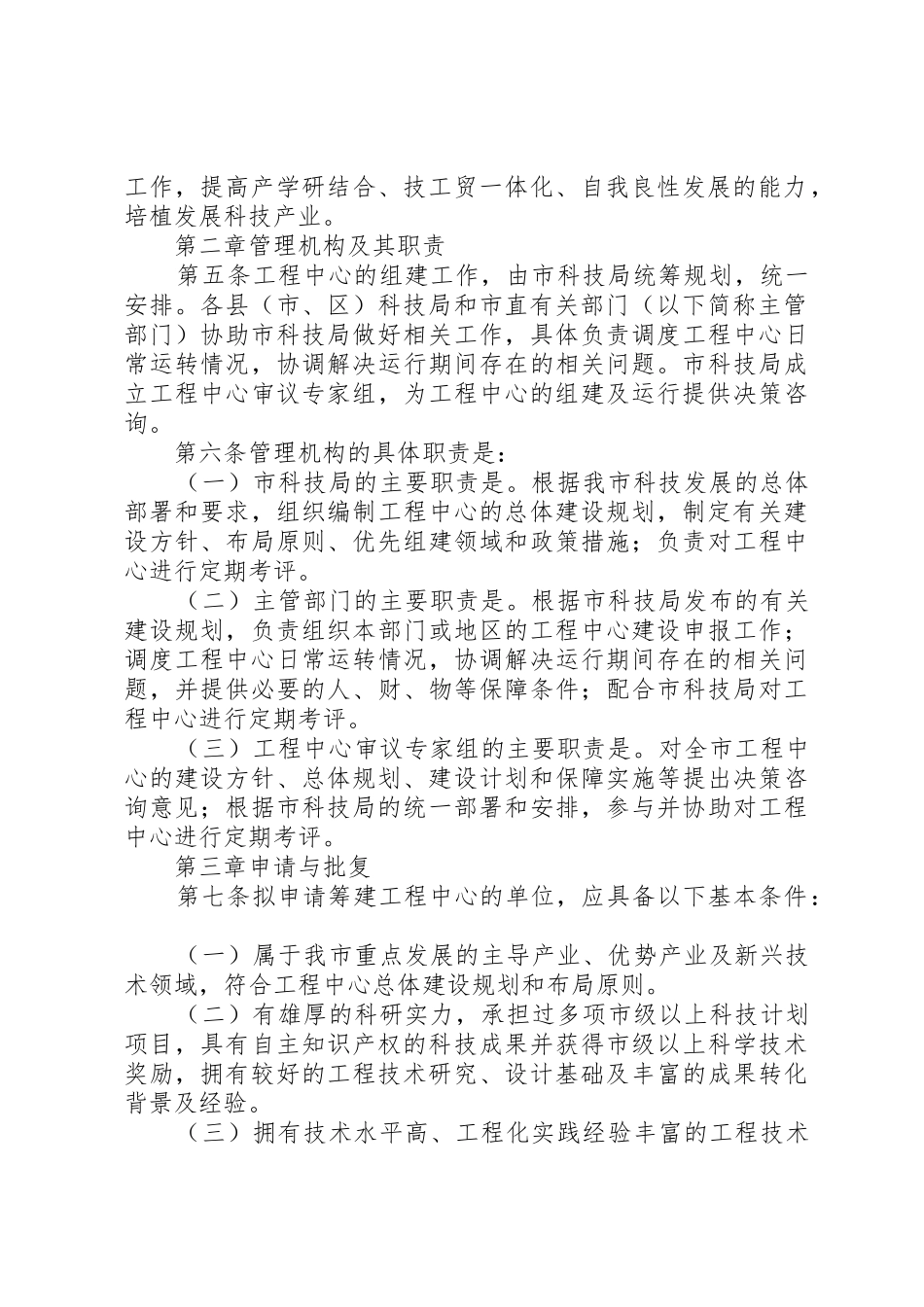 XX省工程研究中心(工程实验室)管理办法_1_第2页