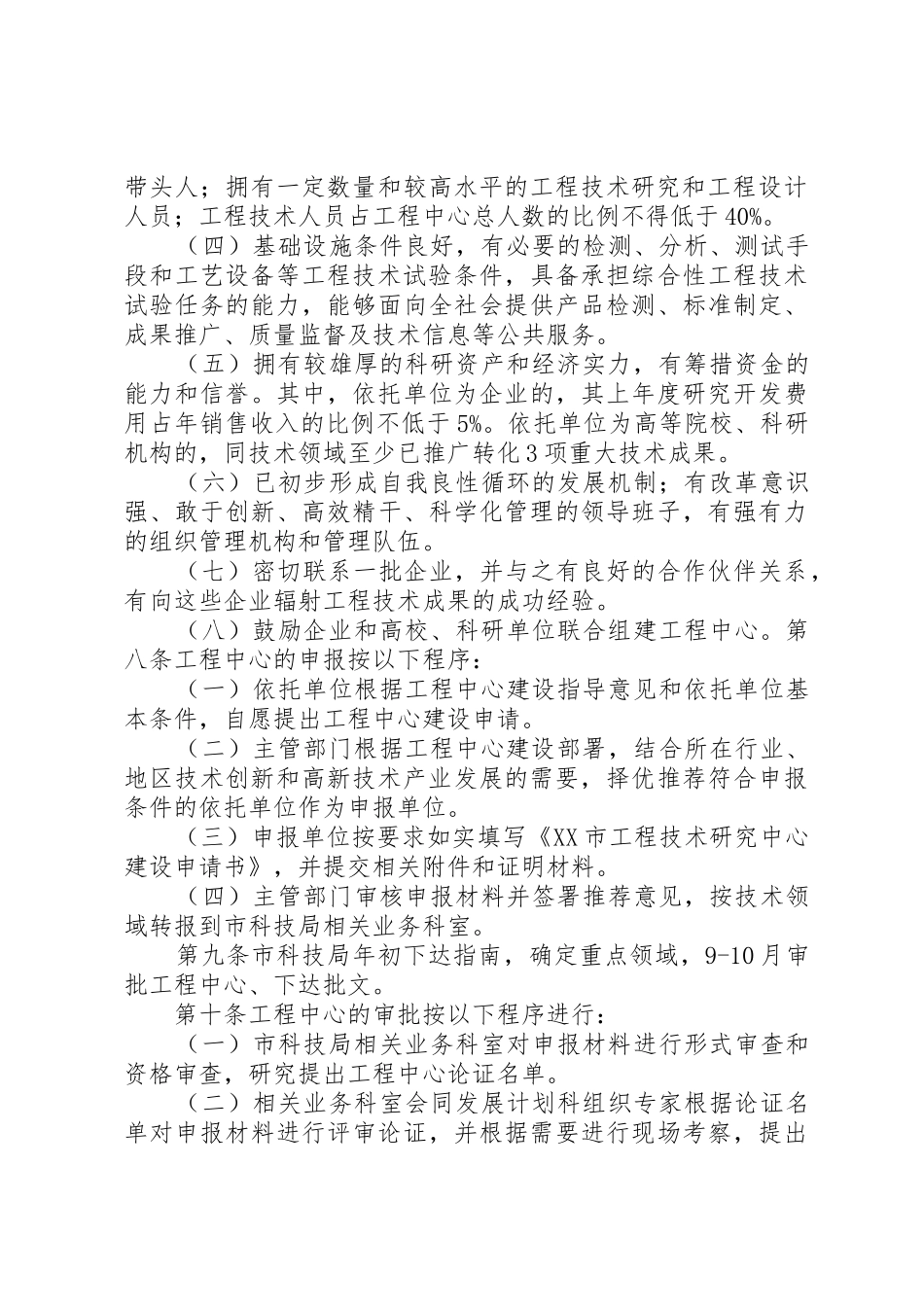 XX省工程研究中心(工程实验室)管理办法_1_第3页