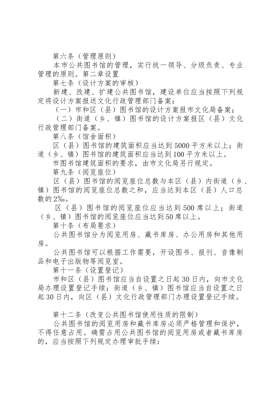 XX省公共图书馆管理办法(XX年修正)地方政府规章_第2页