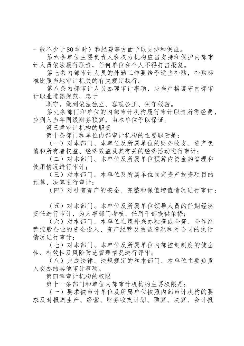 XX省供销合作社系统[范文]_第2页