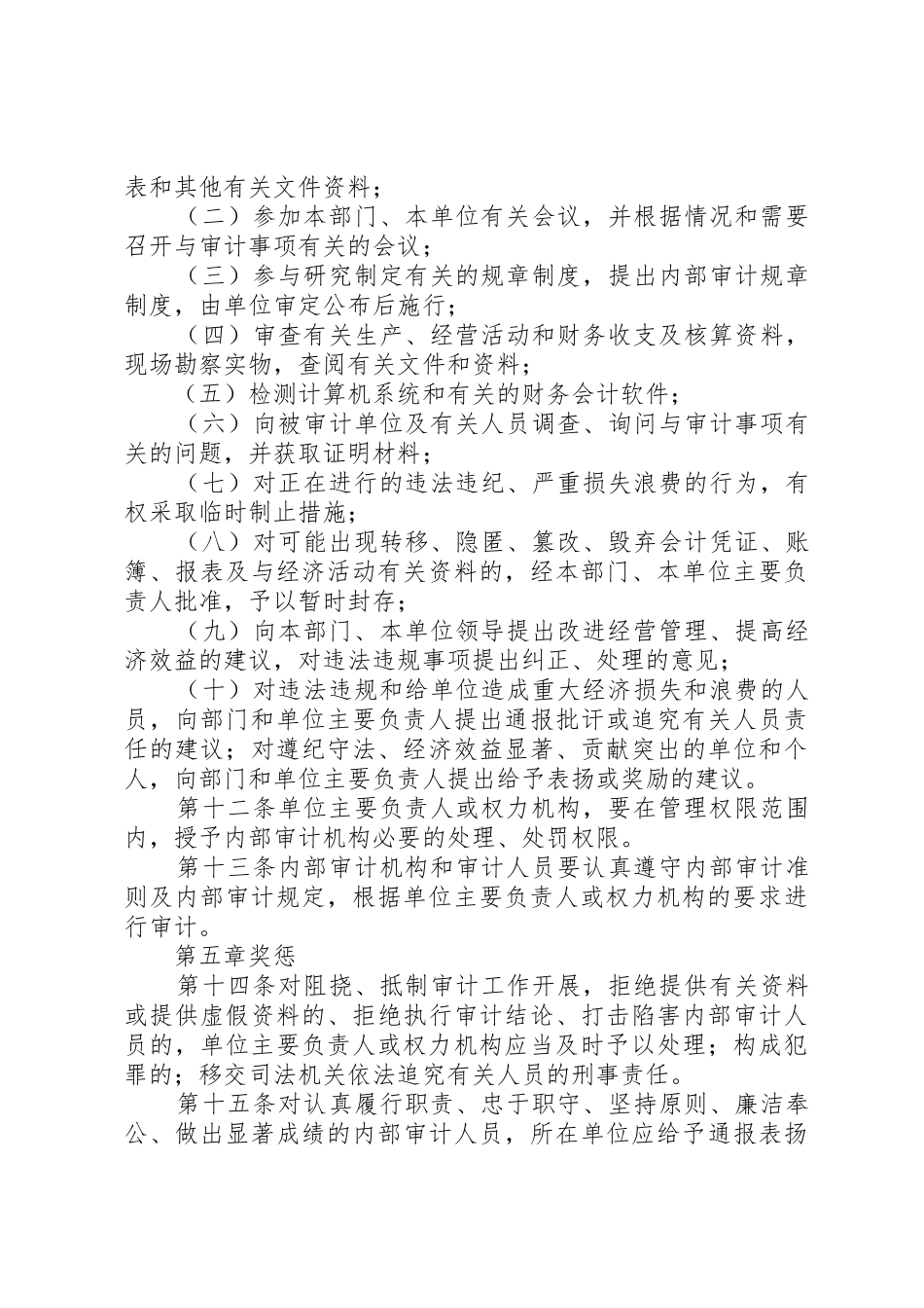 XX省供销合作社系统[范文]_第3页