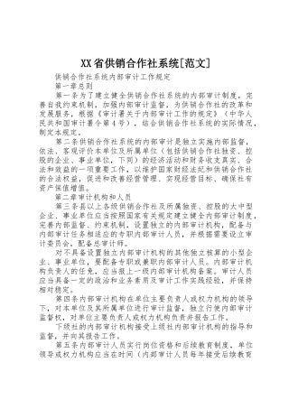 XX省供销合作社系统[范文]