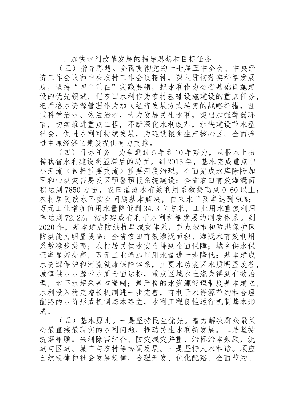 XX省关于加快水利改革发展的实施意见_第2页