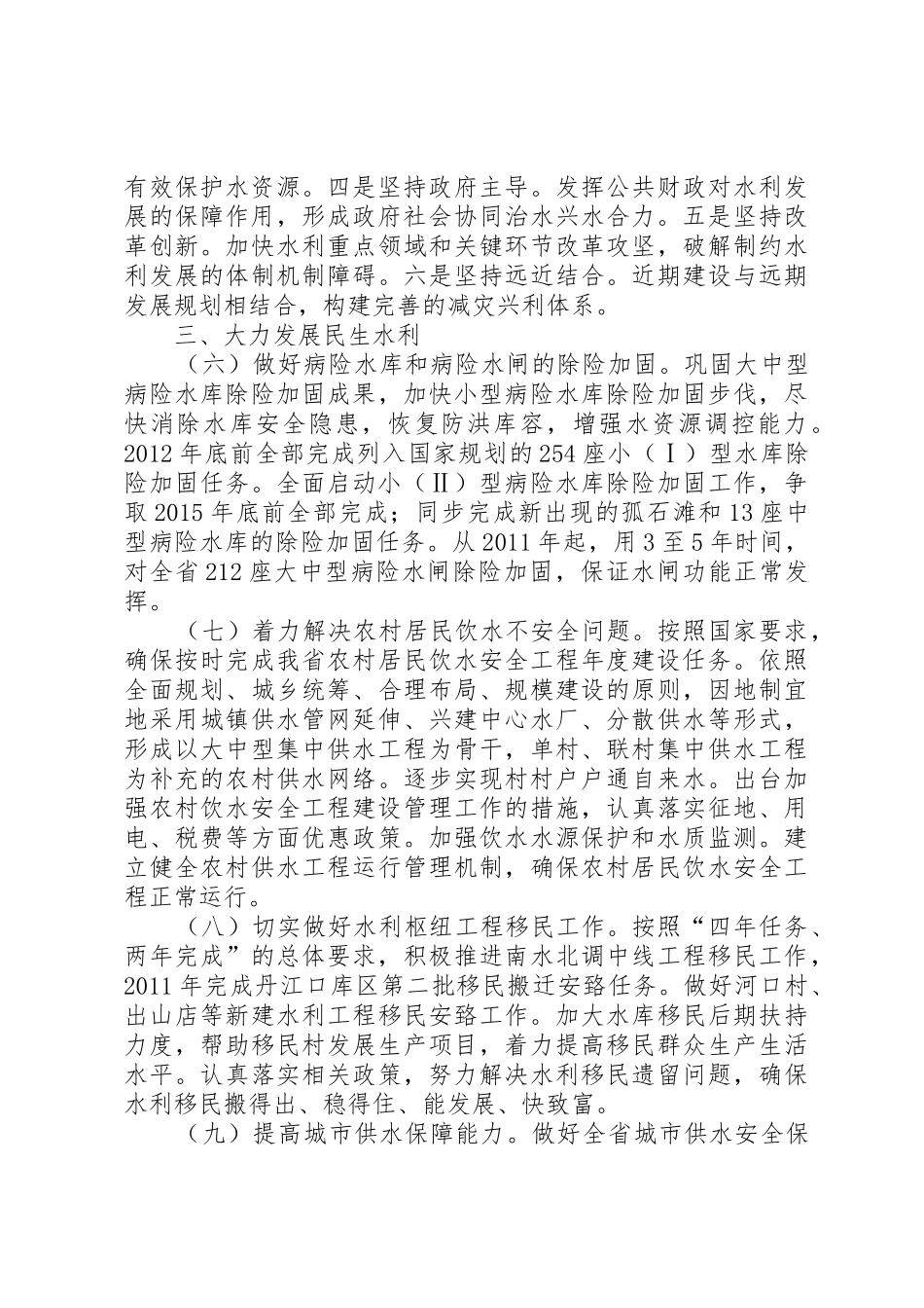 XX省关于加快水利改革发展的实施意见_第3页