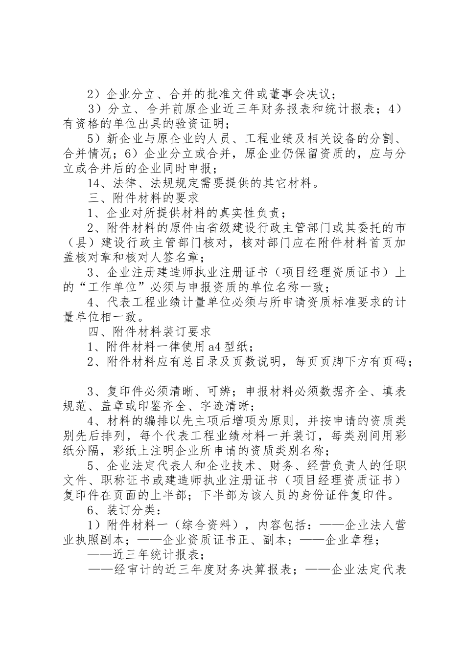 XX省建筑业企业资质申报材料清单_1_第2页