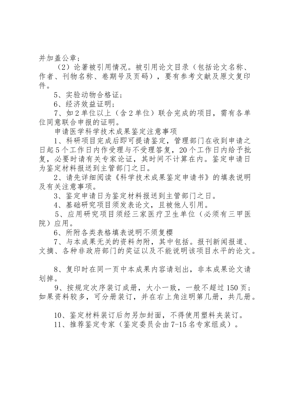 XX省科技成果鉴定申请书(20XX年版)_第2页