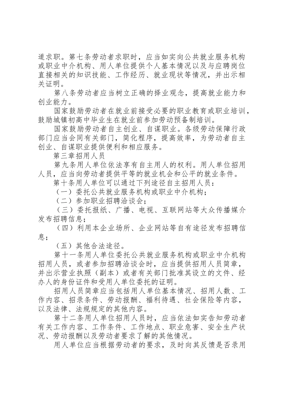 XX省劳动保障厅关于贯彻落实《就业服务与就业管理规定》有关工(精)_第2页