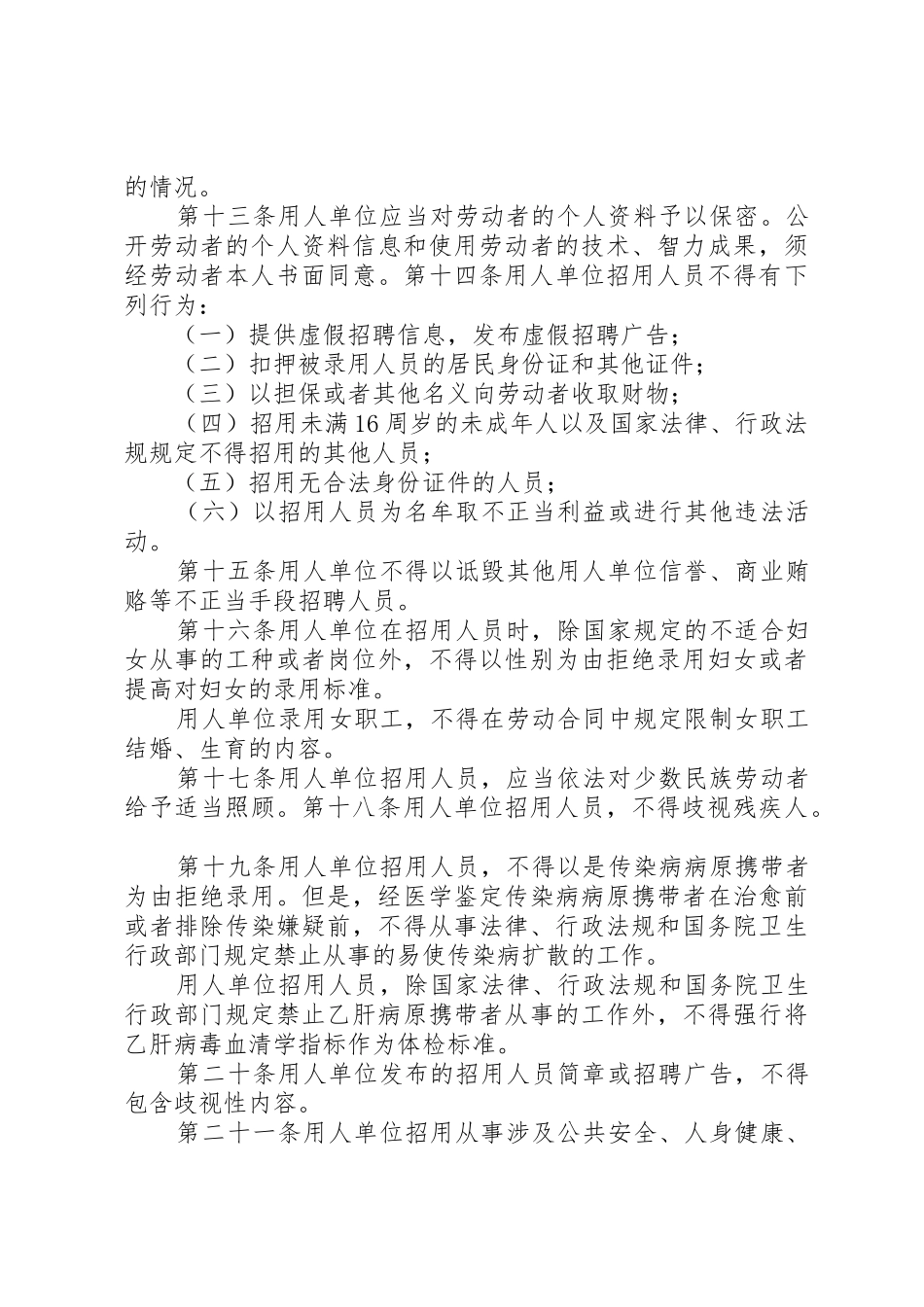 XX省劳动保障厅关于贯彻落实《就业服务与就业管理规定》有关工(精)_第3页