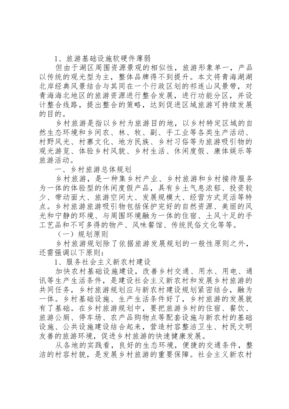 XX省旅游可行性研究报告专题_第2页