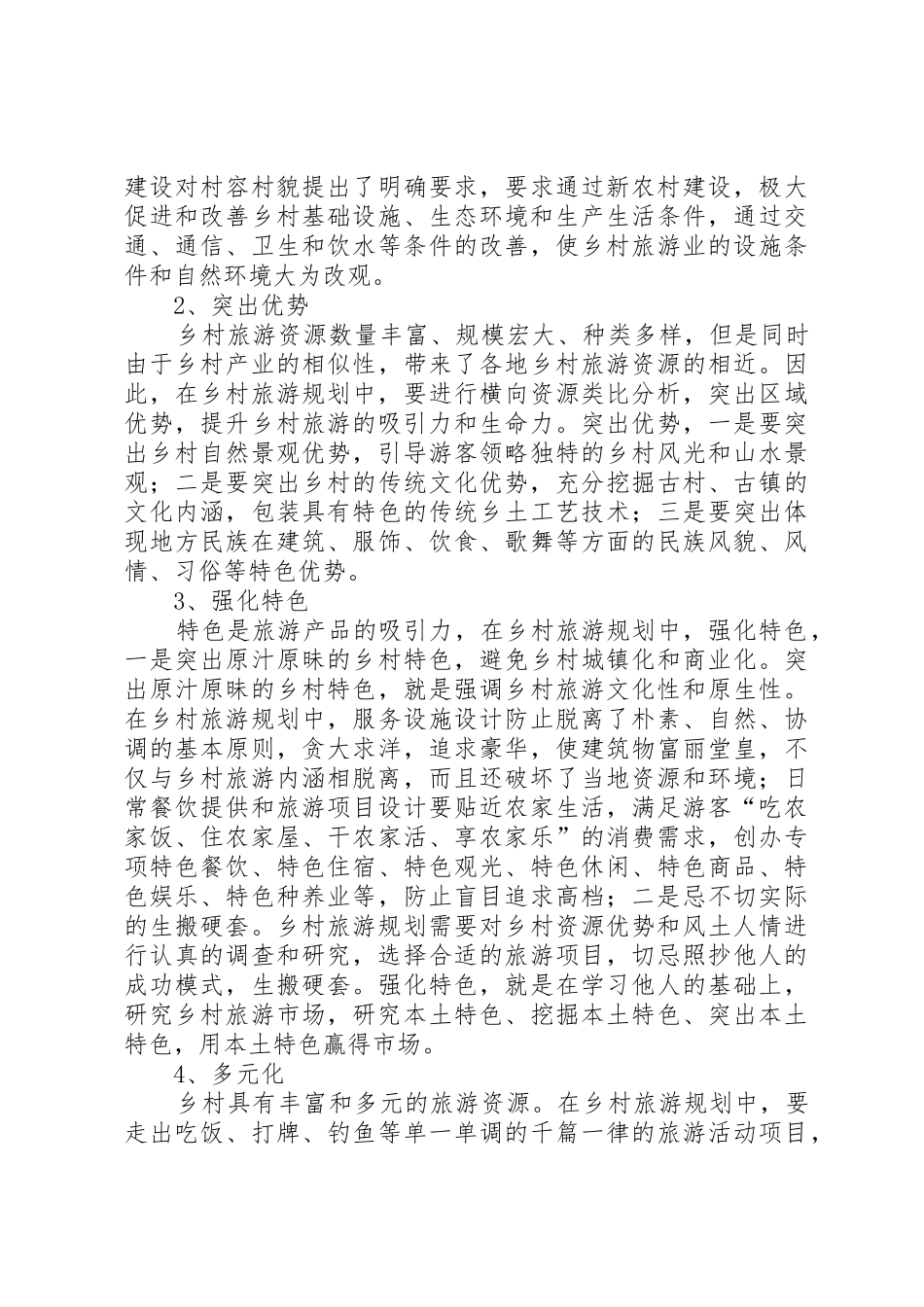 XX省旅游可行性研究报告专题_第3页