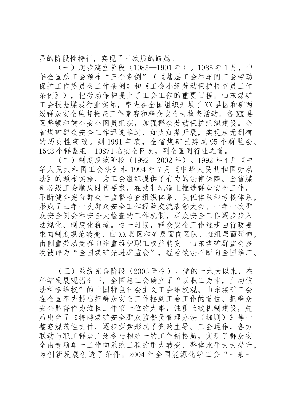XX省煤炭工业局党组成员副局长任衷平同志在全省煤矿群众安全工作会议上的讲话5篇_第2页