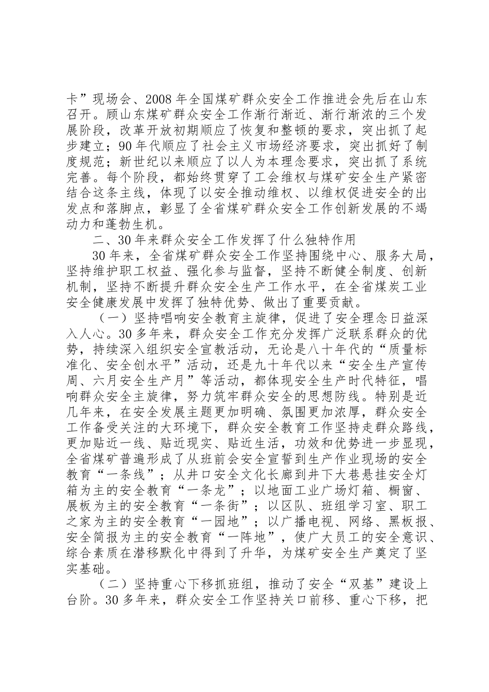 XX省煤炭工业局党组成员副局长任衷平同志在全省煤矿群众安全工作会议上的讲话5篇_第3页
