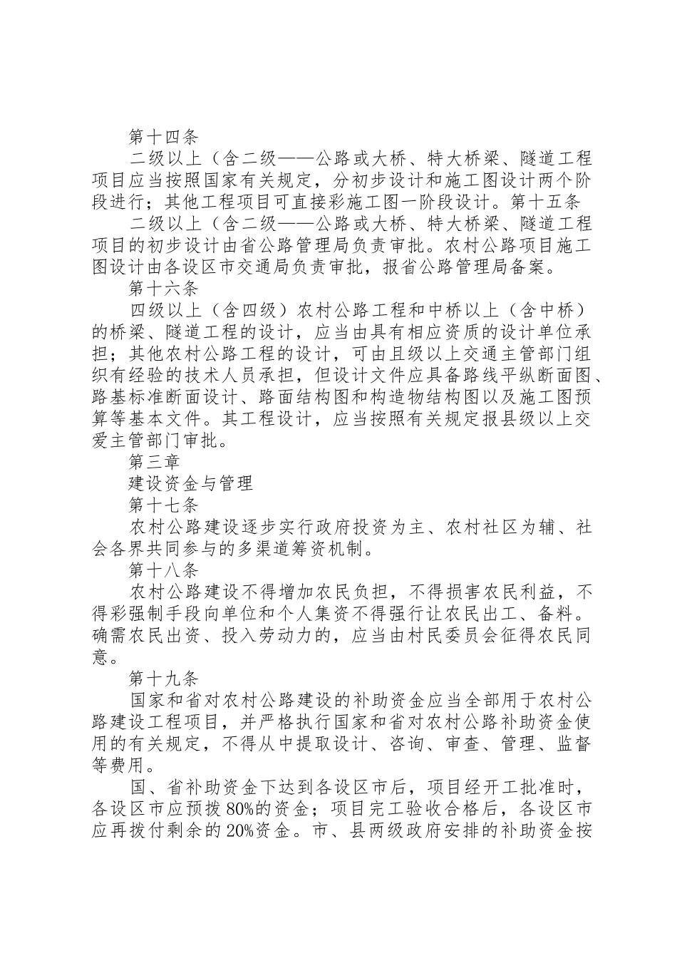 XX省农村公路建设管理办法_第3页