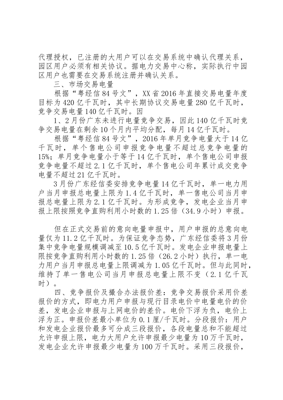 XX省售电侧改革试点工作实施方案_第3页