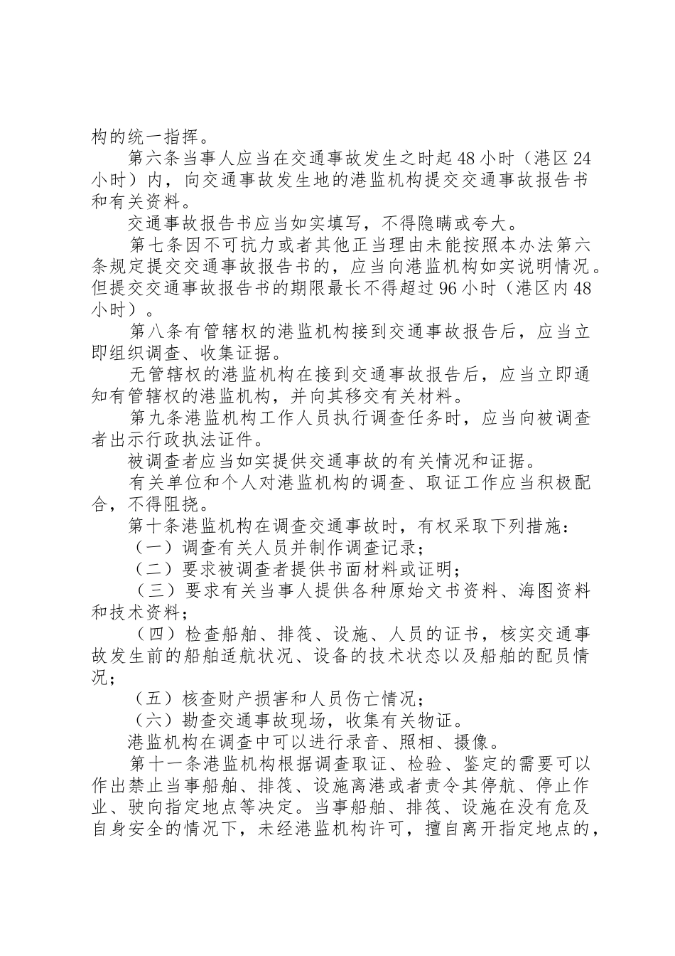 XX省水上交通事故处理办法_第2页