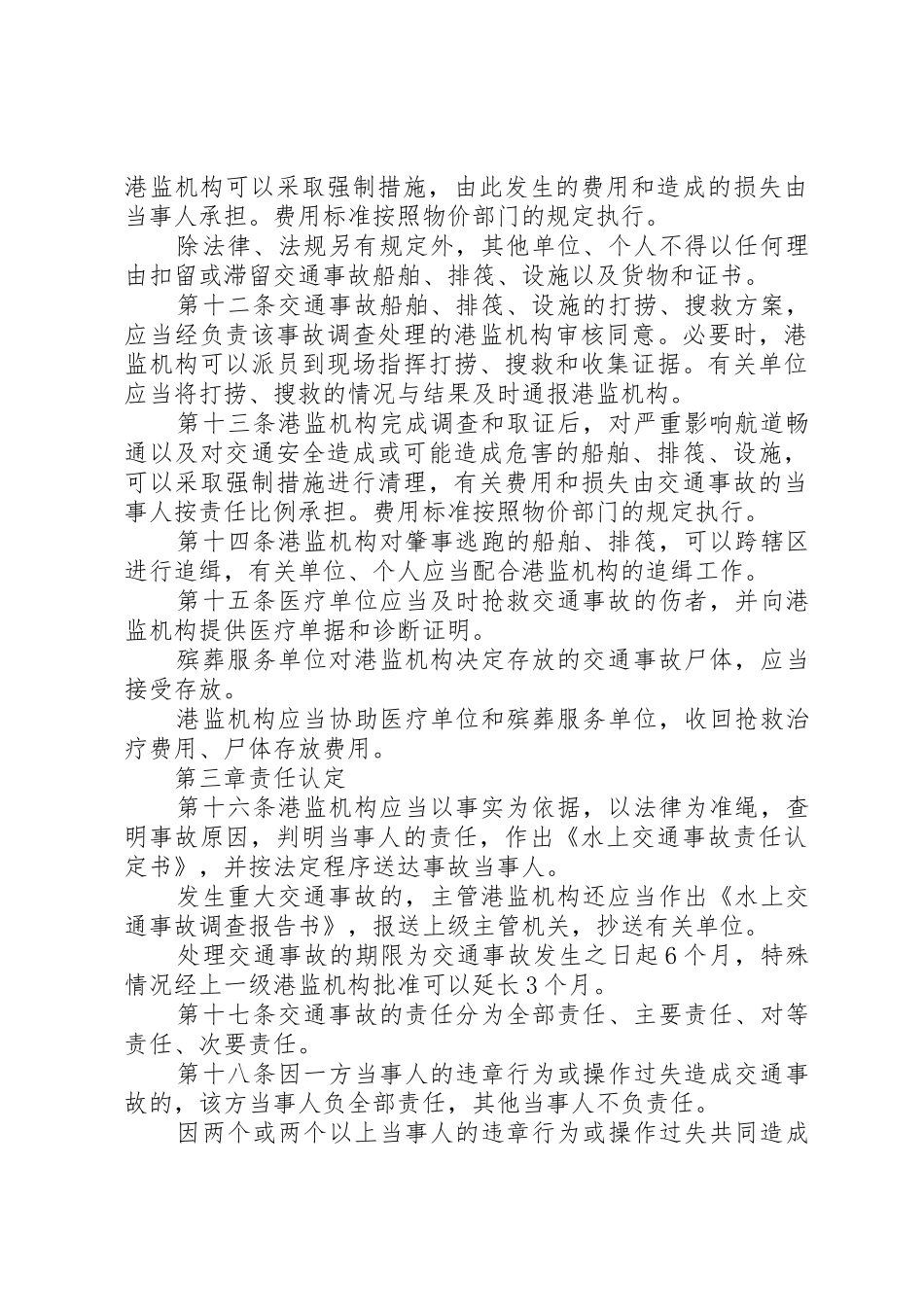 XX省水上交通事故处理办法_第3页