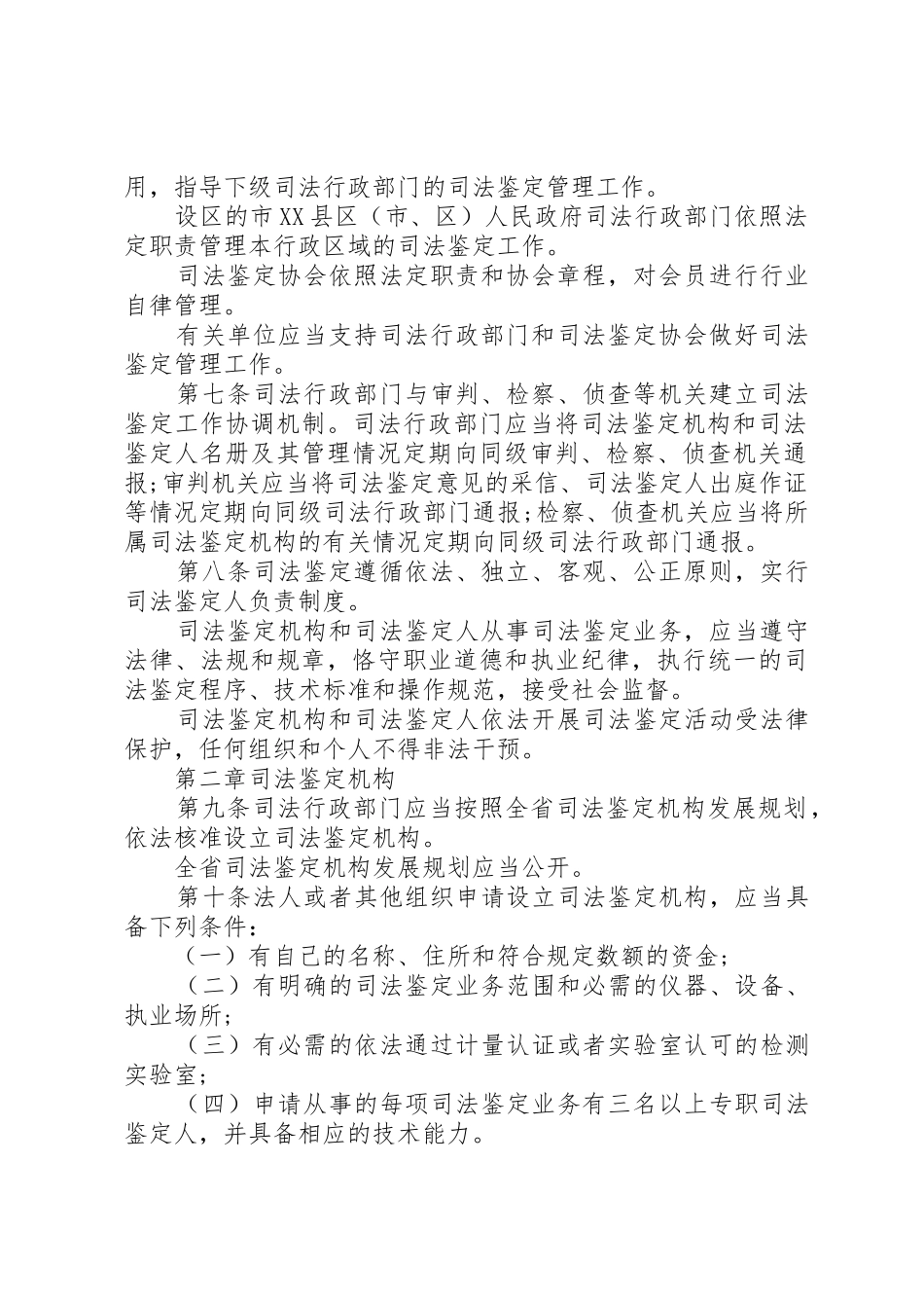 XX省司法鉴定管理条例_第2页