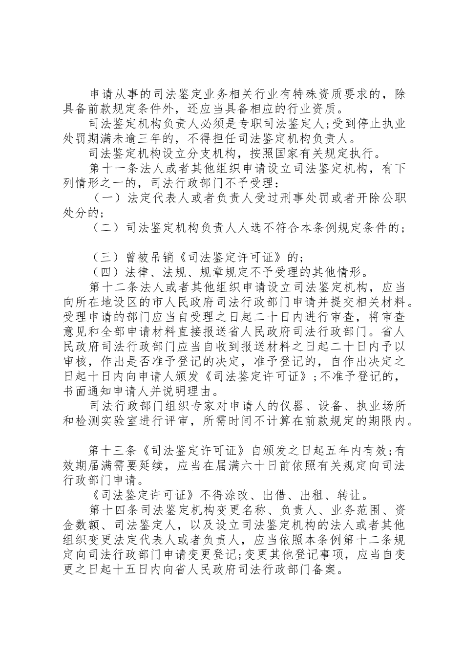 XX省司法鉴定管理条例_第3页