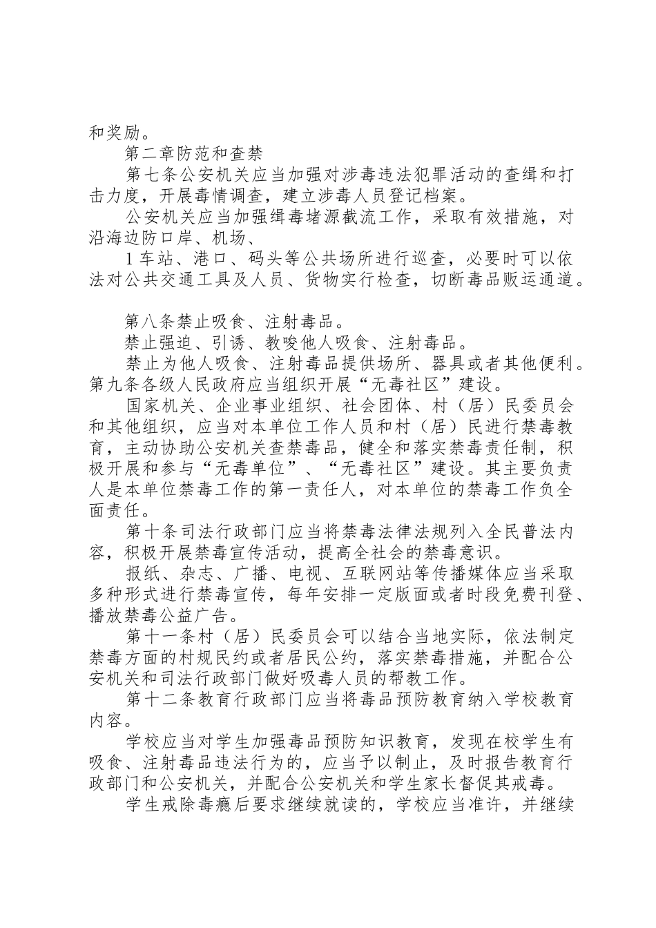 XX省消防安全条例_1_第2页