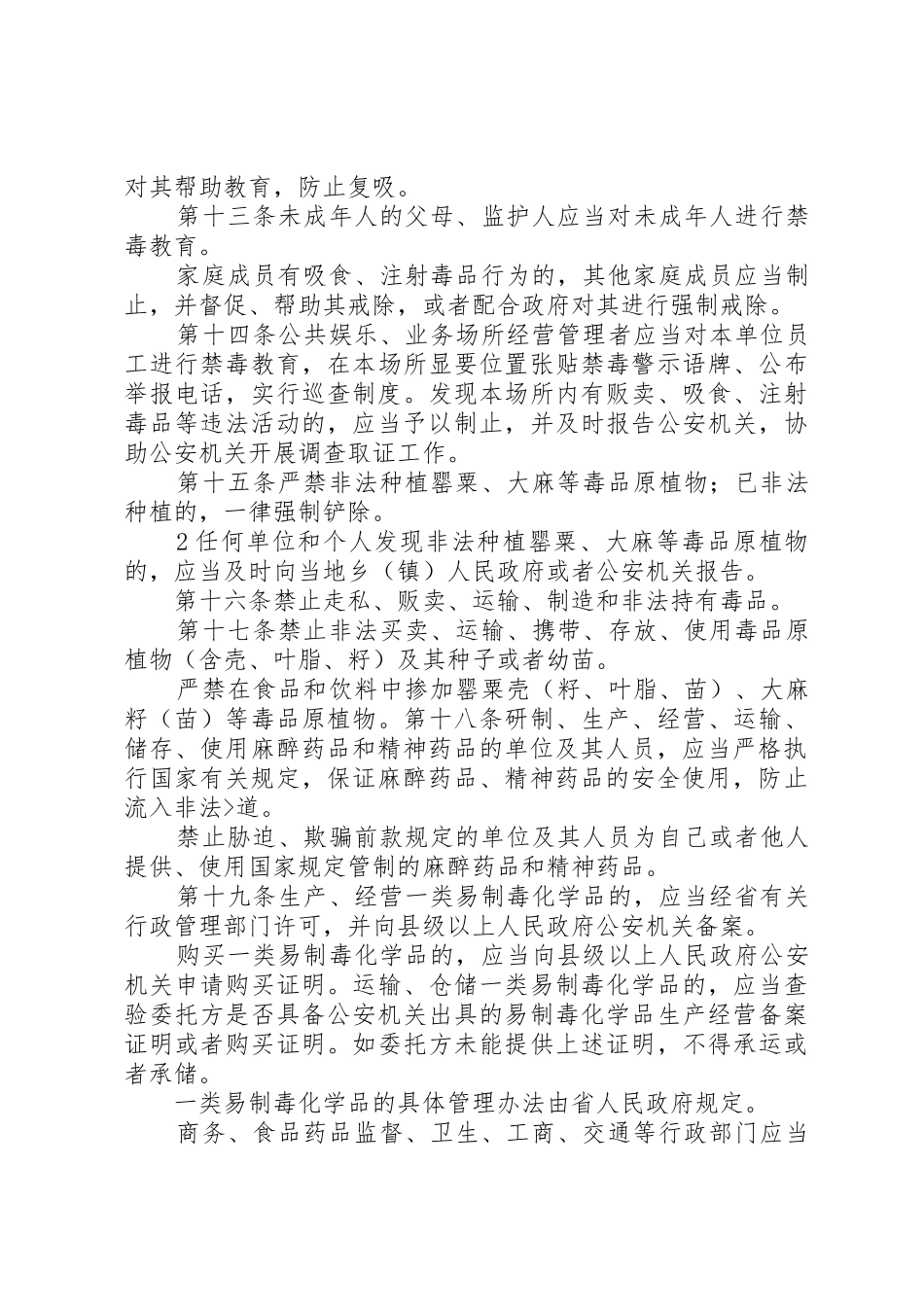 XX省消防安全条例_1_第3页