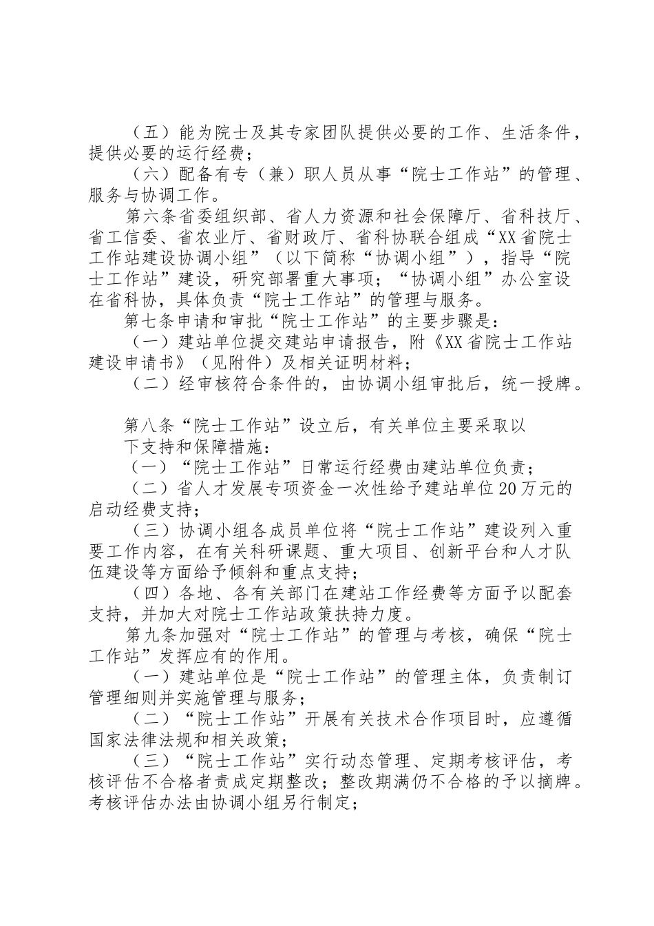 XX省校方责任保险管理实施办法(试行)_1_第2页