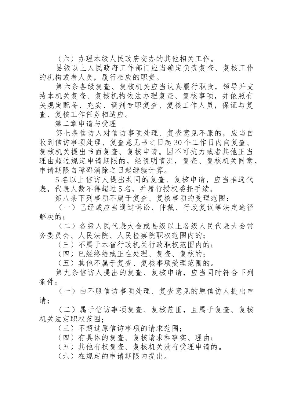 XX省信访事项复查复核办法_第2页
