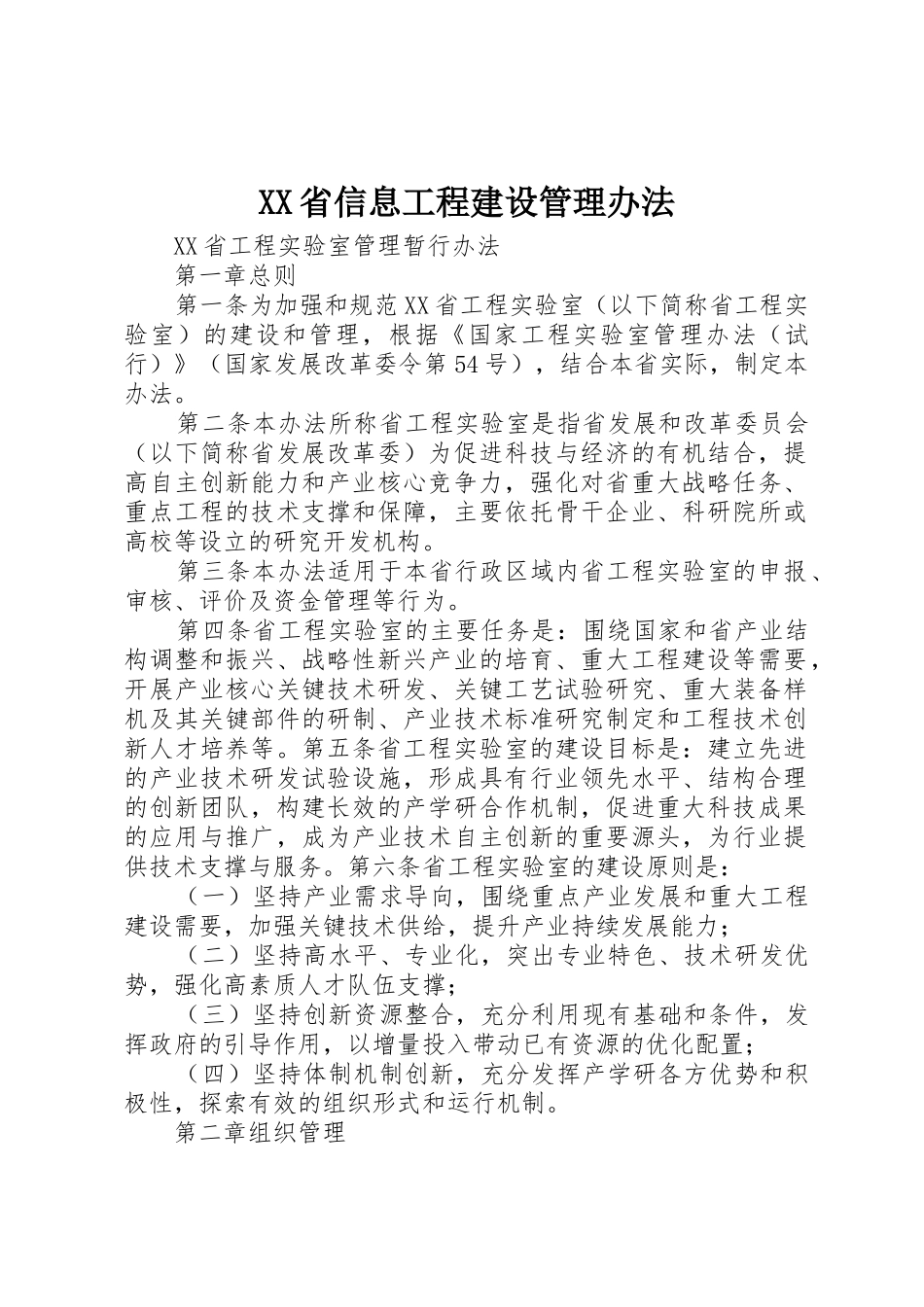 XX省信息工程建设管理办法_第1页