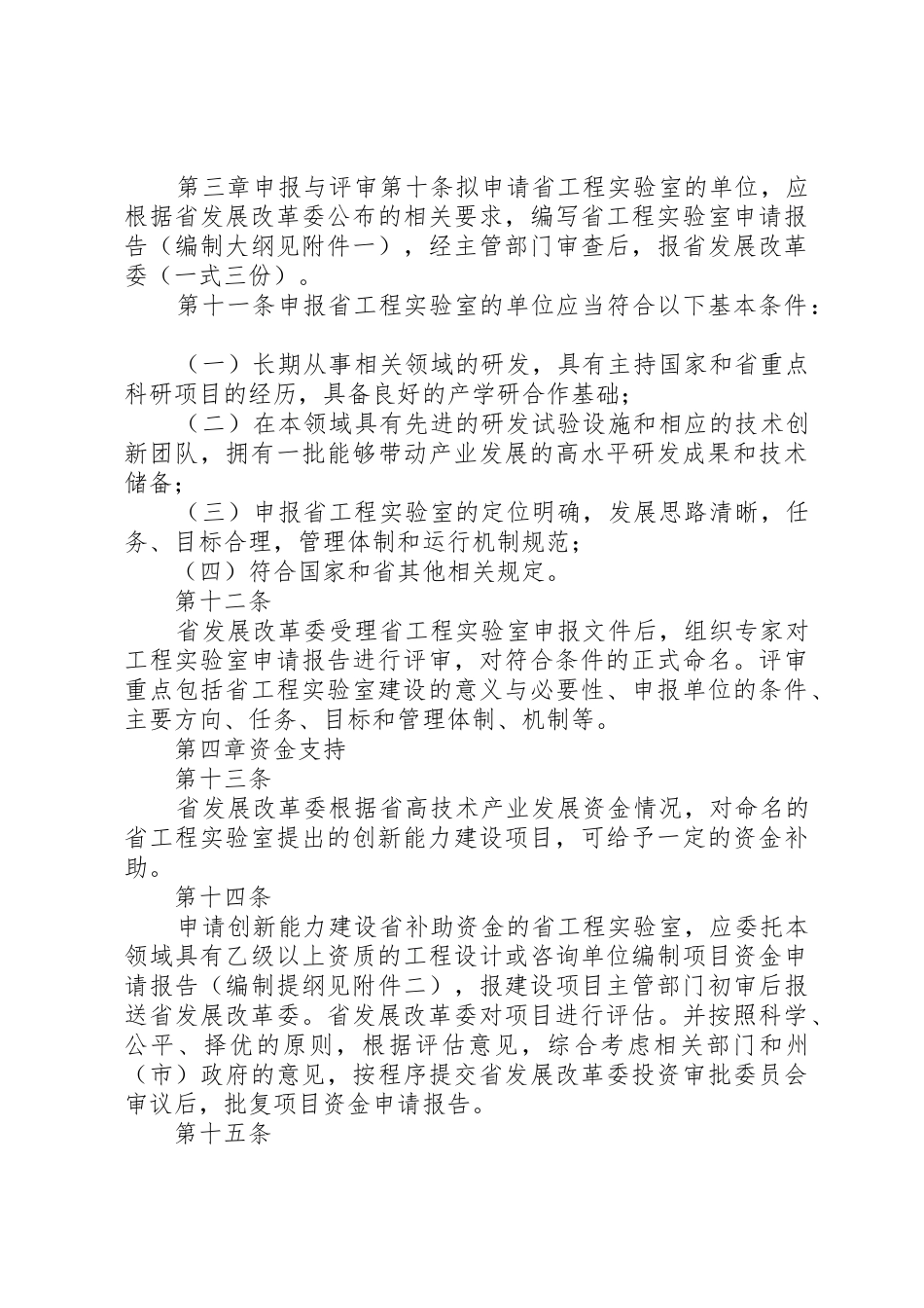 XX省信息工程建设管理办法_第3页