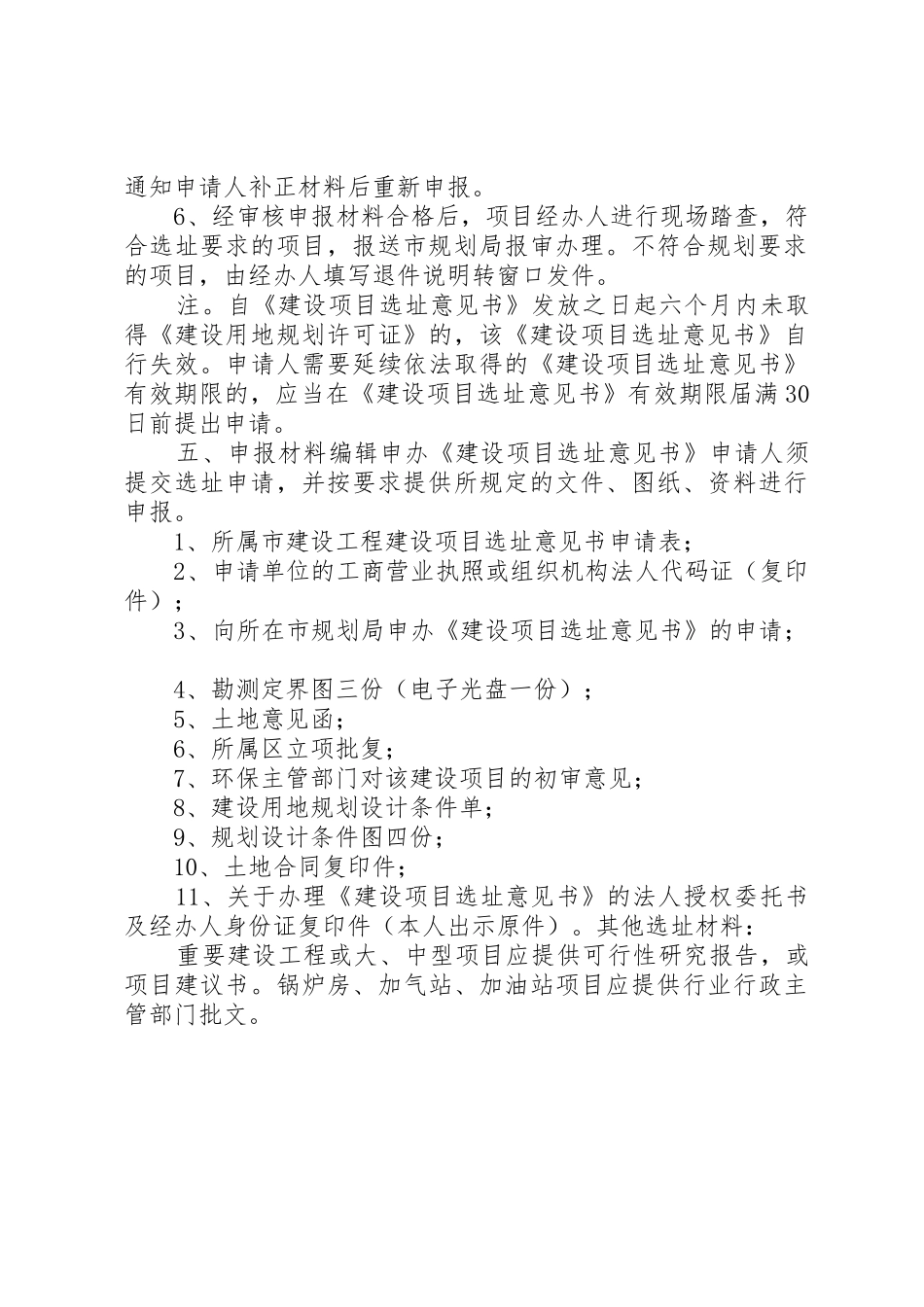 XX省选址意见书管理办法_第3页
