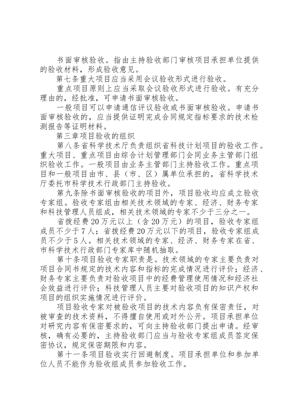 XX省医药卫生科技计划项目管理暂行办法_第2页