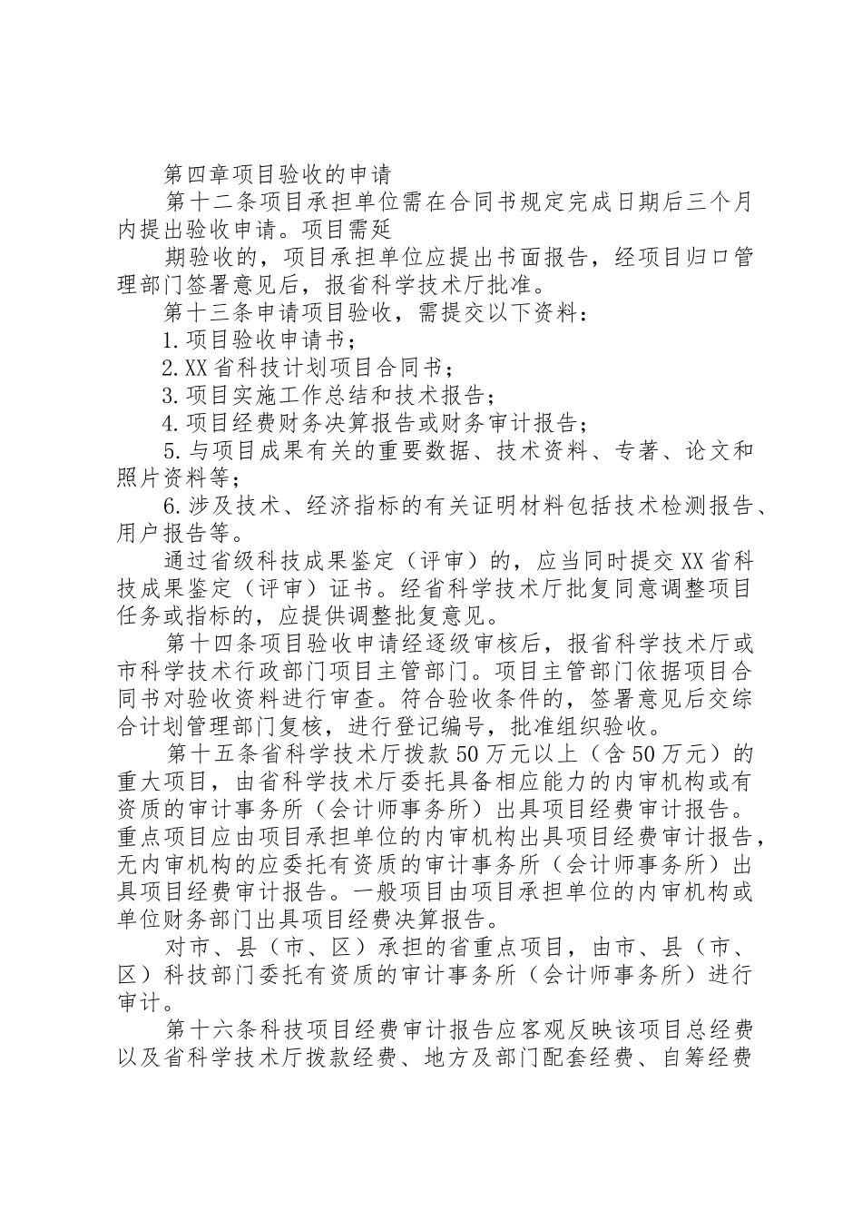 XX省医药卫生科技计划项目管理暂行办法_第3页