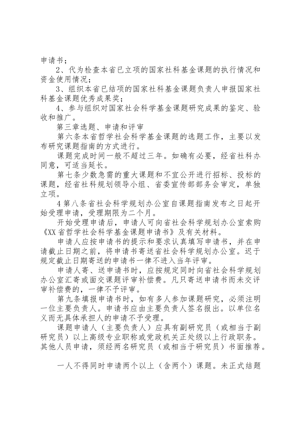 XX省哲学社会科学基金课题管理办法_第3页