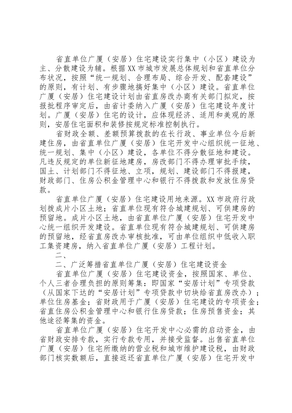 XX省直单位住房制度改革领导小组_第2页