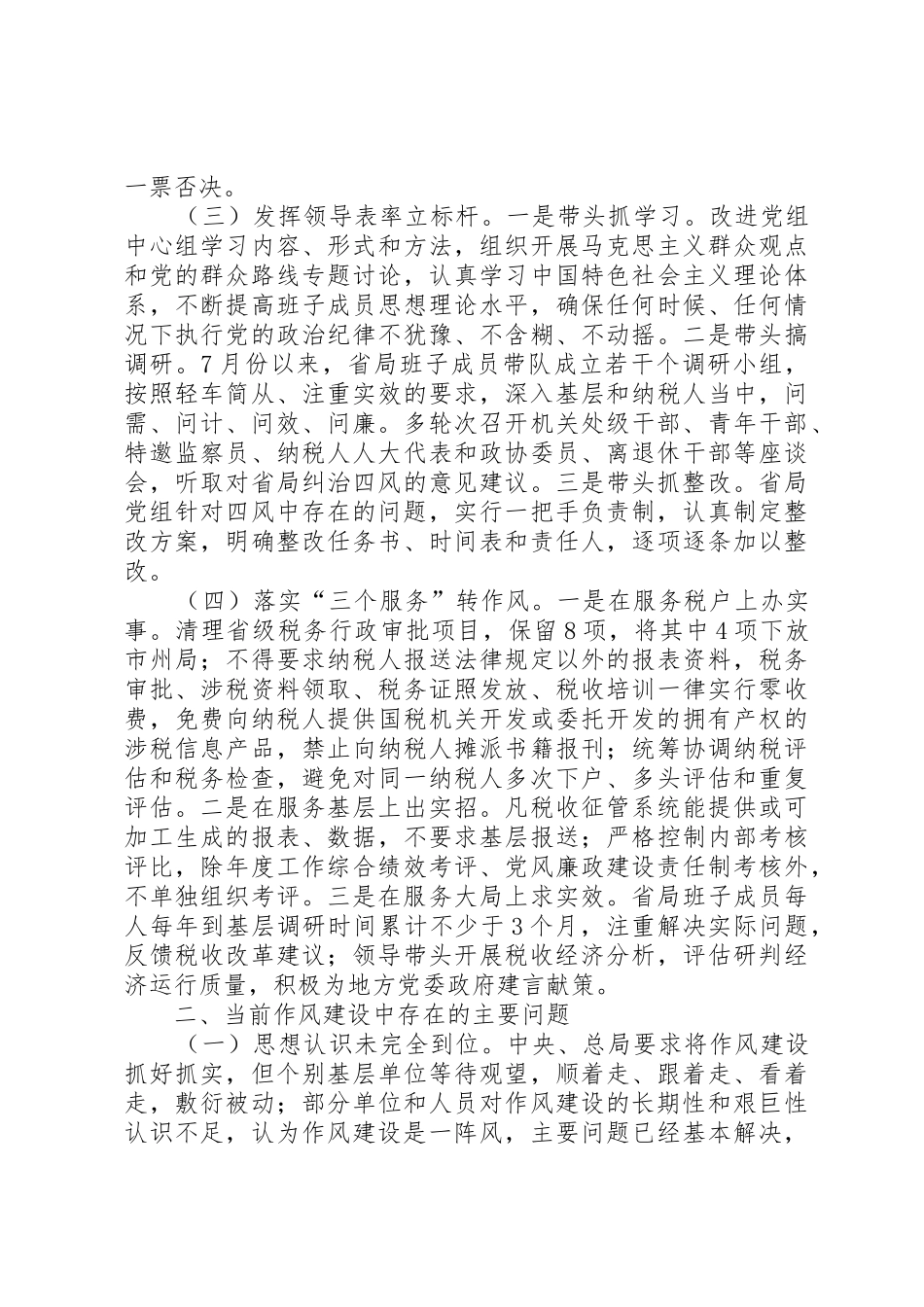 XX省中小河道建设管理新机制的实践与思考五篇_第2页