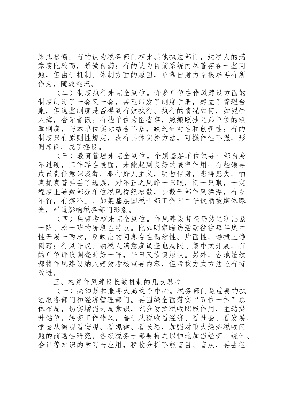 XX省中小河道建设管理新机制的实践与思考五篇_第3页