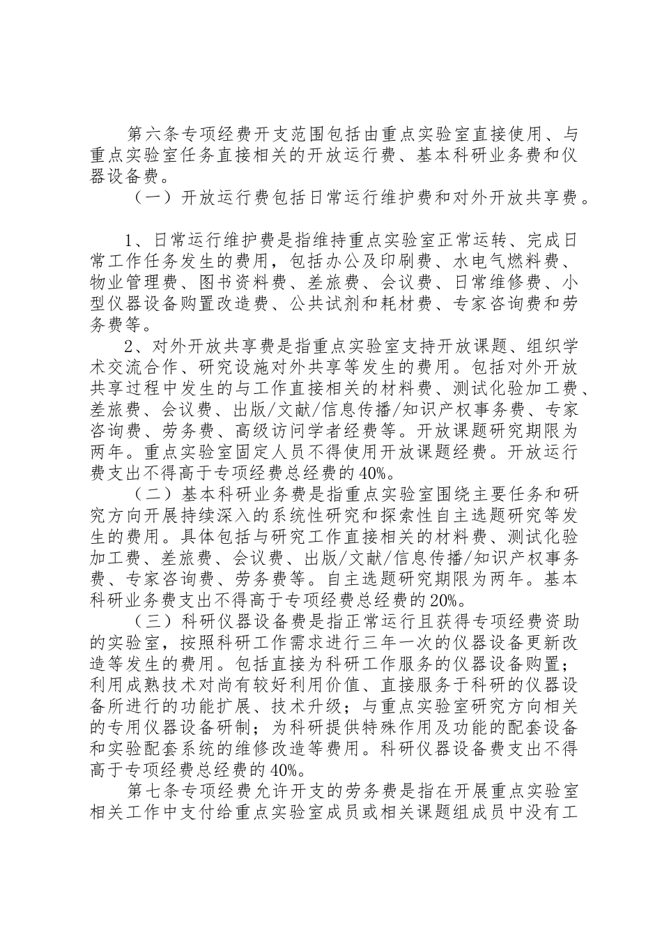 XX省重点实验室专项经费管理办法_第2页
