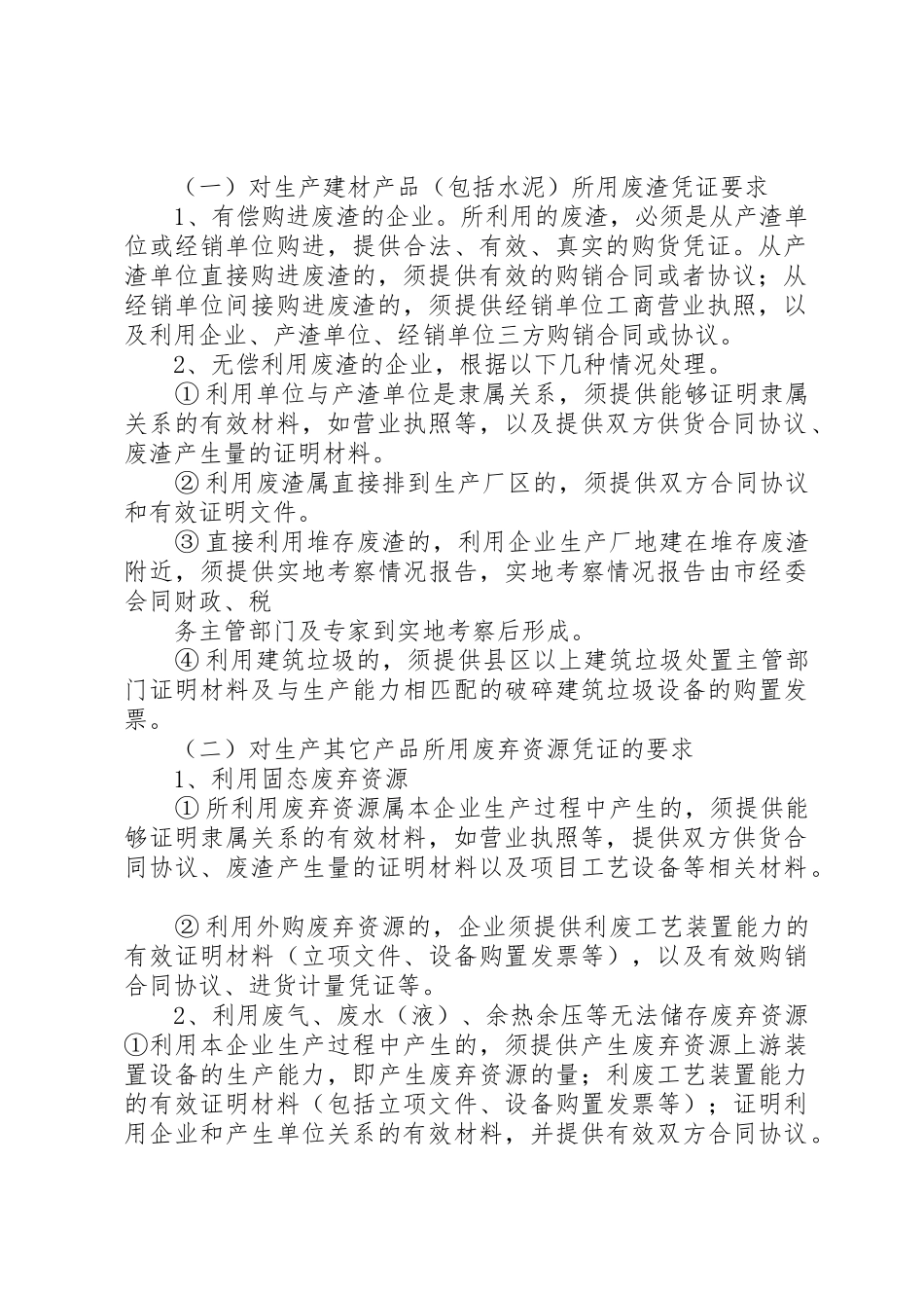 XX省资源综合利用认定委员会[大全]_第2页