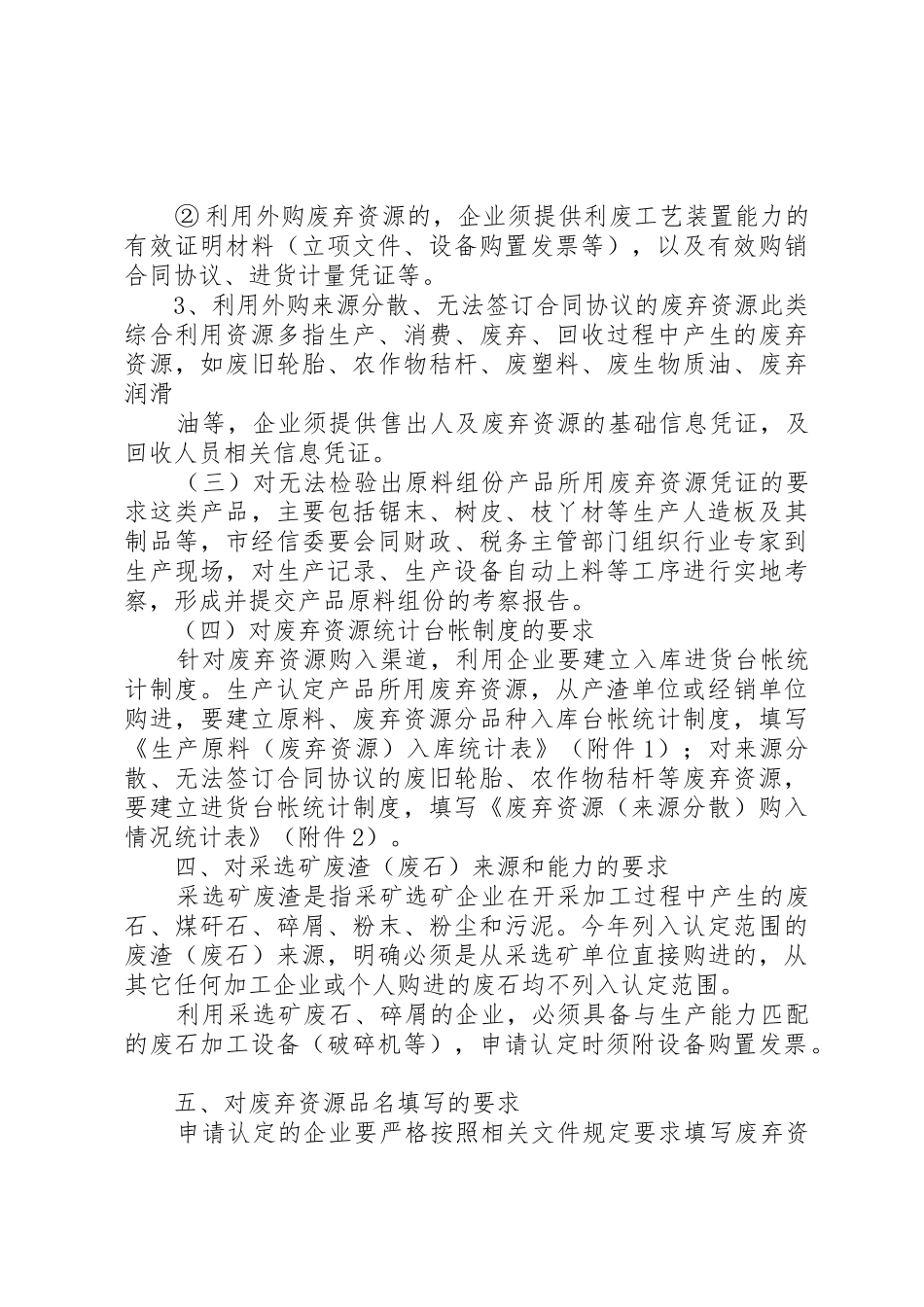 XX省资源综合利用认定委员会[大全]_第3页
