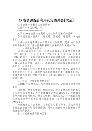 XX省资源综合利用认定委员会[大全]