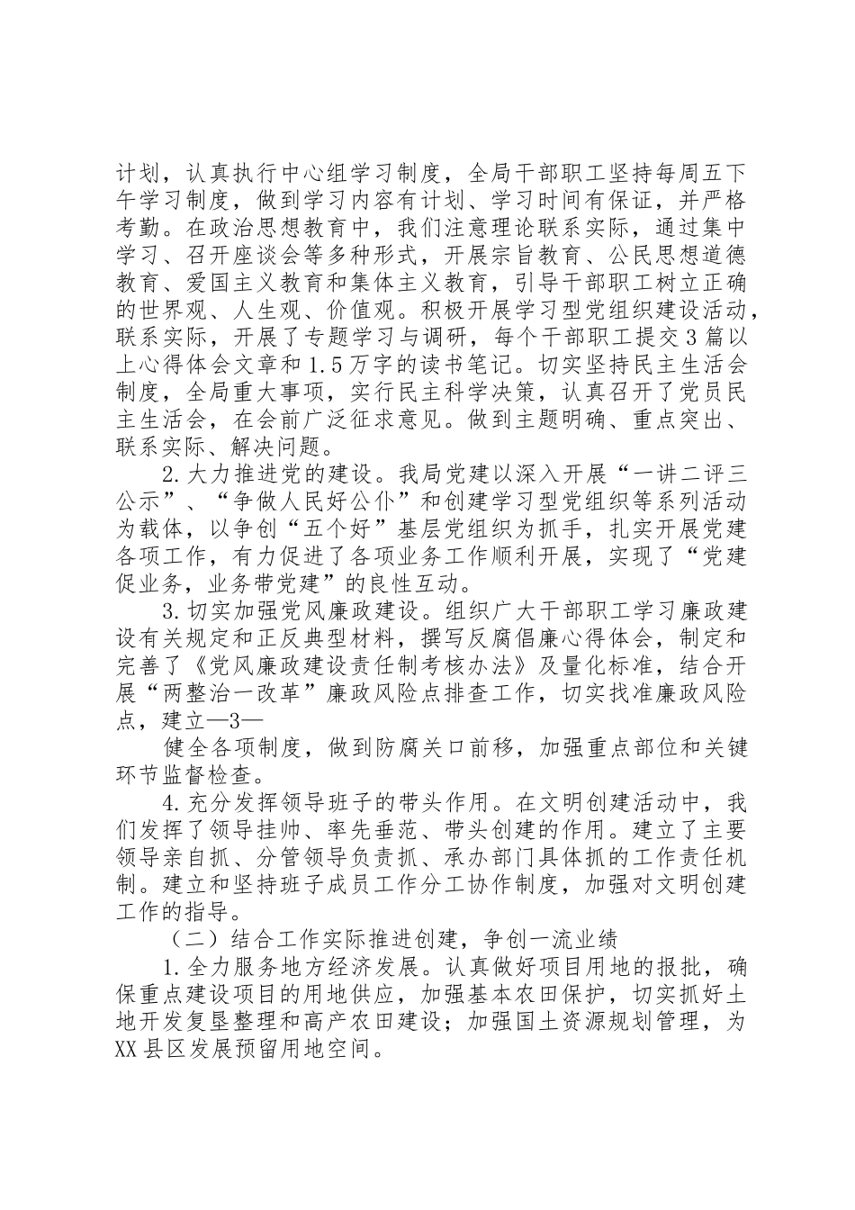 XX市国土资源局创建省级文明城市自查报告_第2页
